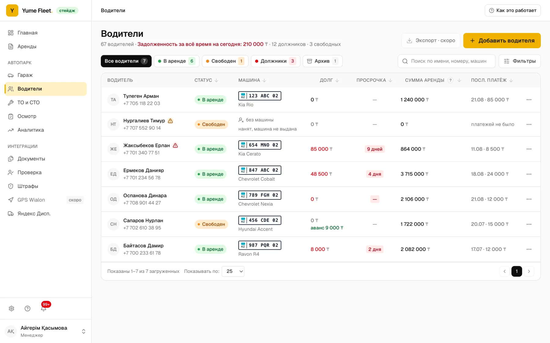 База водителей и кандидатов в Yume Fleet