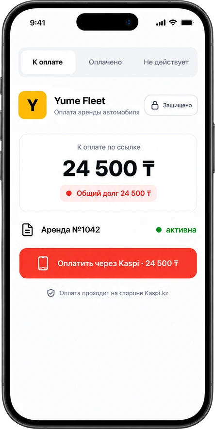 Страница оплаты аренды по ссылке Kaspi Pay