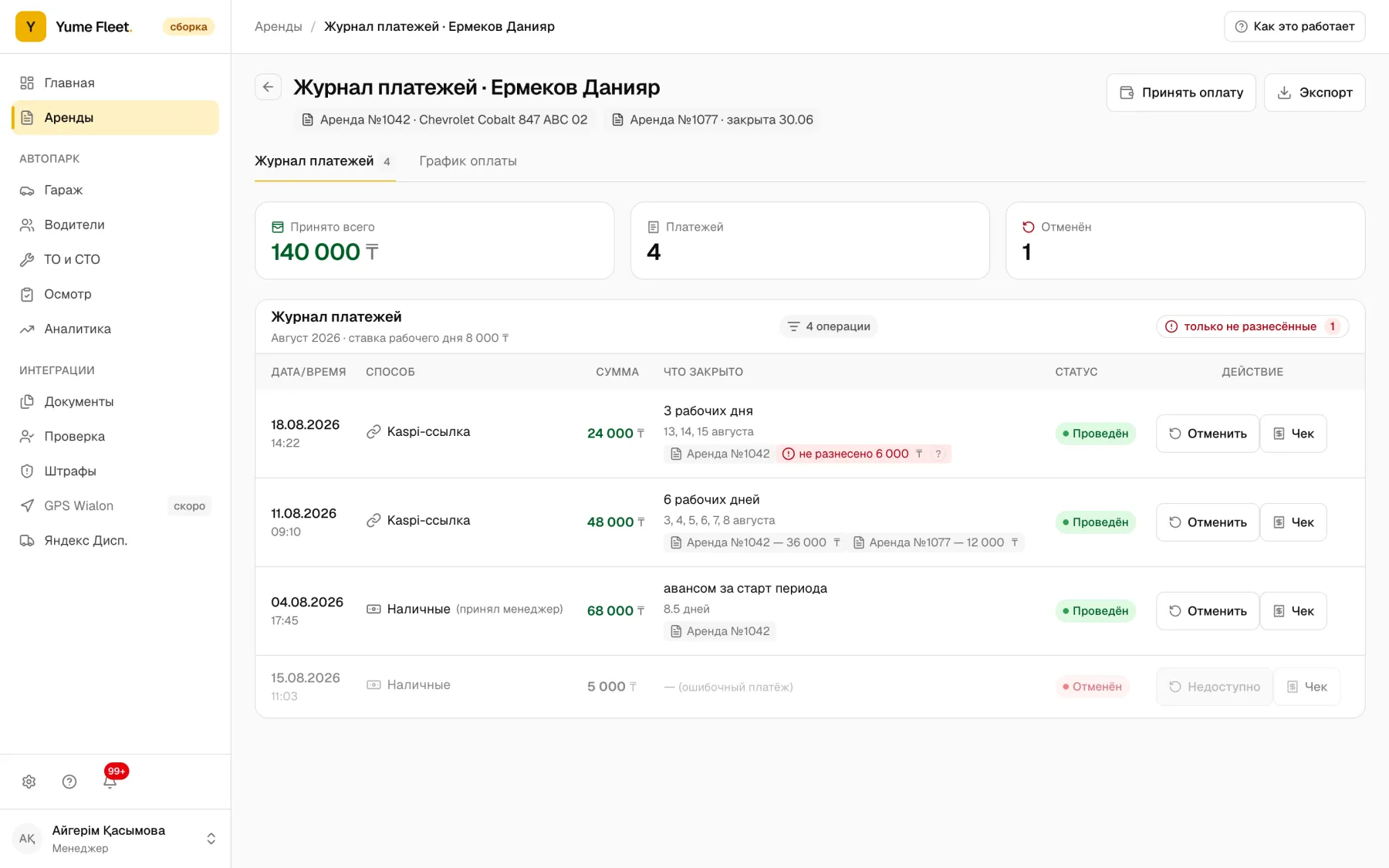 Журнал платежей парка в Yume Fleet