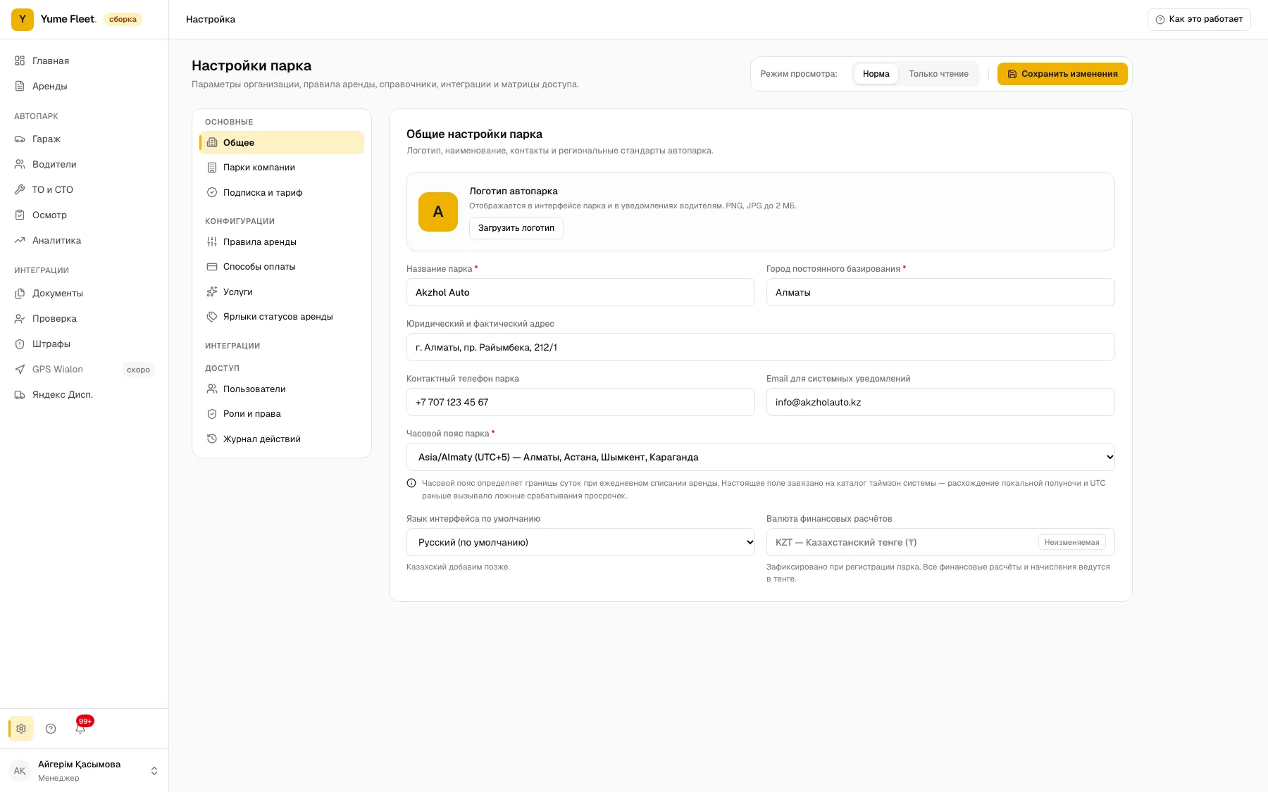 Настройки парка в Yume Fleet